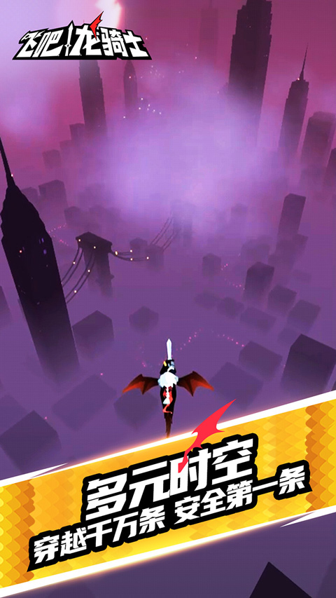 飞吧龙骑士破解版