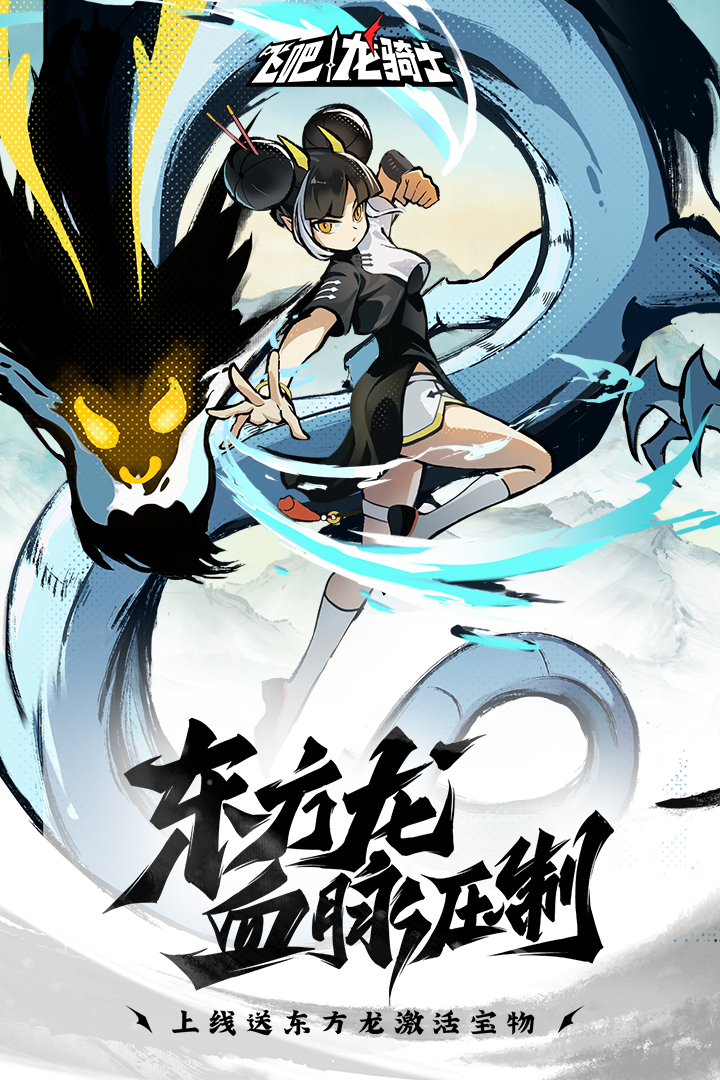 飞吧龙骑士下载