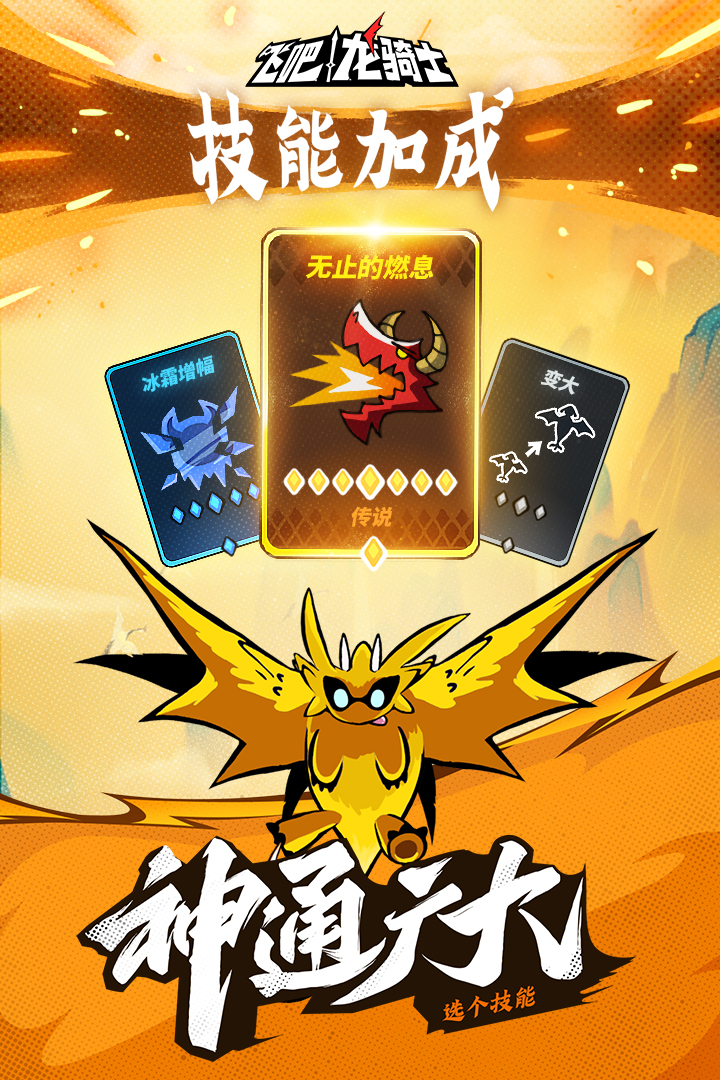 飞吧龙骑士下载