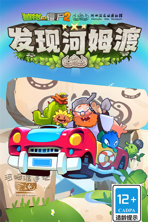 植物大战僵尸2安卓破解版
