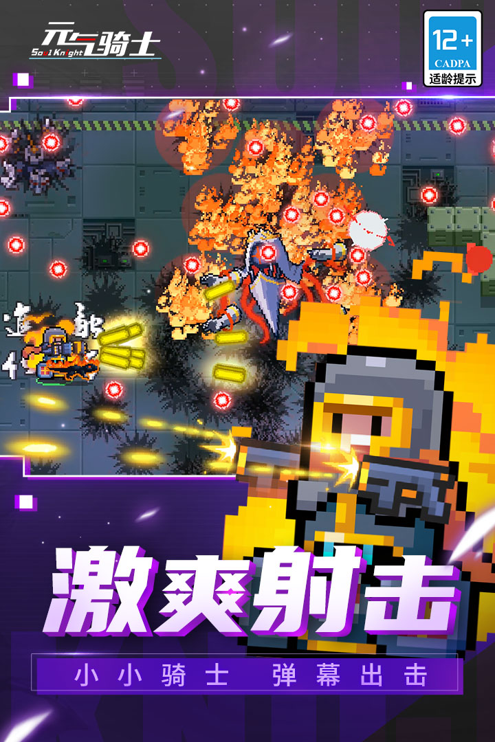 元气骑士破解版免费下载全皮肤无敌