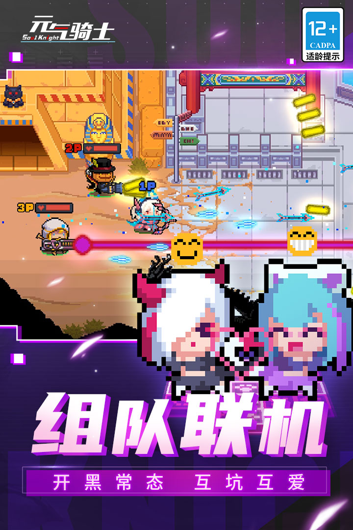 元气骑士破解版免费下载全皮肤无敌