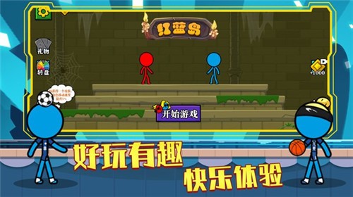 红蓝岛冰火人