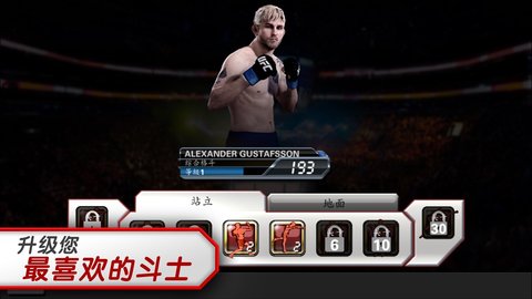 ufcmobile2手游最新版