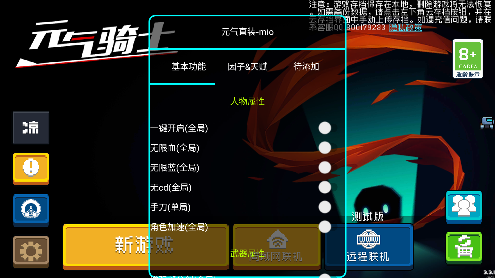 元气骑士内置ee悬浮窗修改器2023
