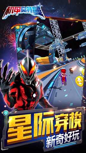 机甲奥特曼内购破解版