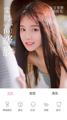 美颜甜音相机