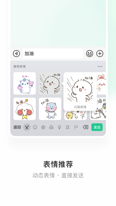 微信键盘内测版