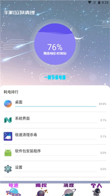 极速清理杀毒
