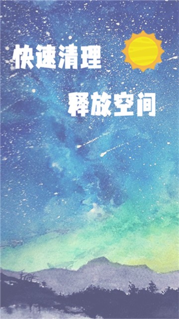 极速清理杀毒