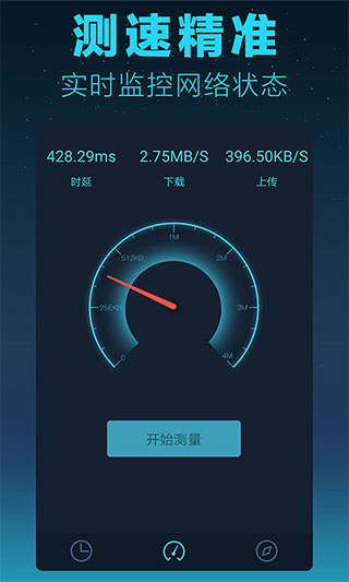 测网速大师