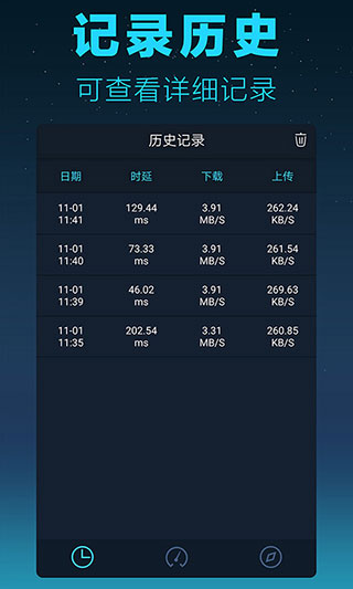 测网速大师