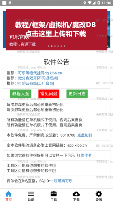 可乐助手最新版本