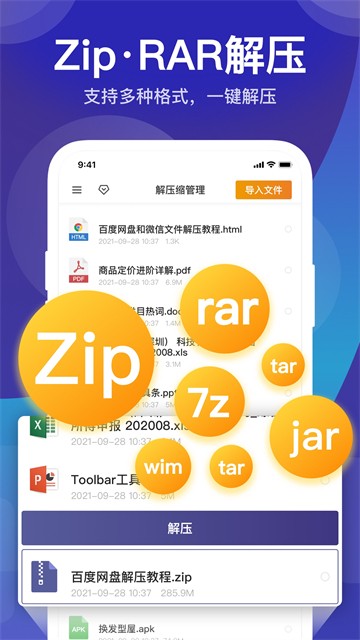 独孤ZIP解压缩