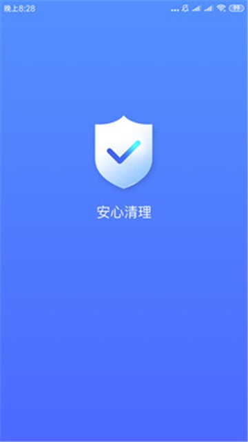 安心清理