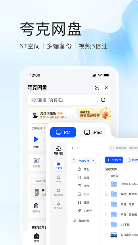 夸克app破解版永久vip