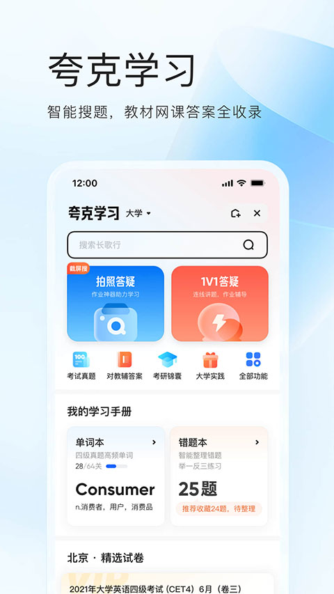 夸克app破解版永久vip