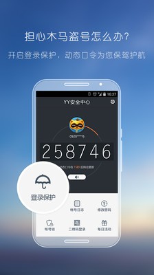 yy安全中心