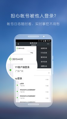 yy安全中心