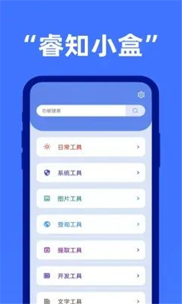 睿知小盒