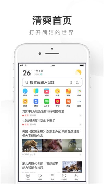 UC浏览器