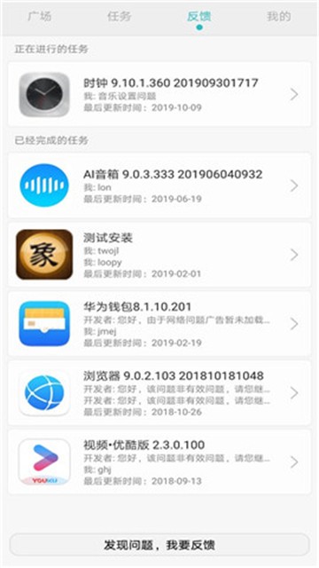 华为众测