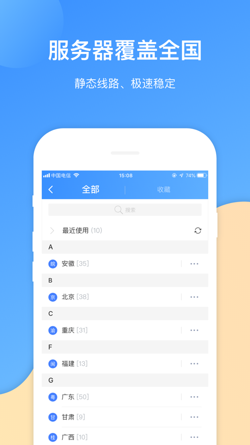 爱加速免费版