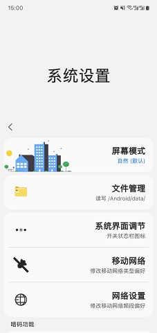 samhelper改屏幕分辨率下载