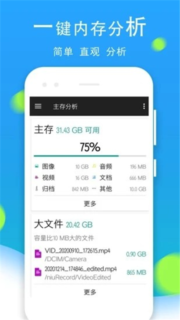 文件管理全能王