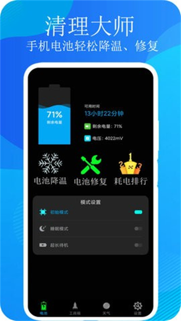 一键清理垃圾
