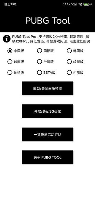 和平精英画质助手免费版