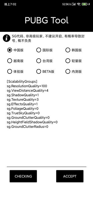和平精英画质助手免费版