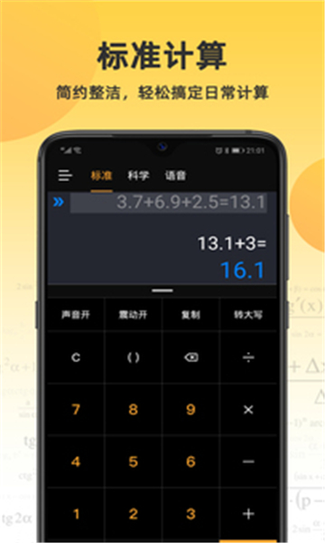 小语计算器手机版