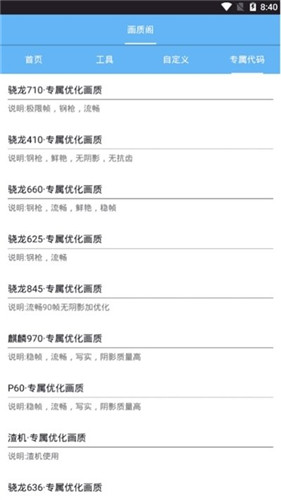 pubgtool画质修改器120帧
