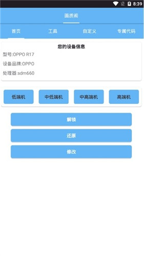 pubgtool画质修改器120帧