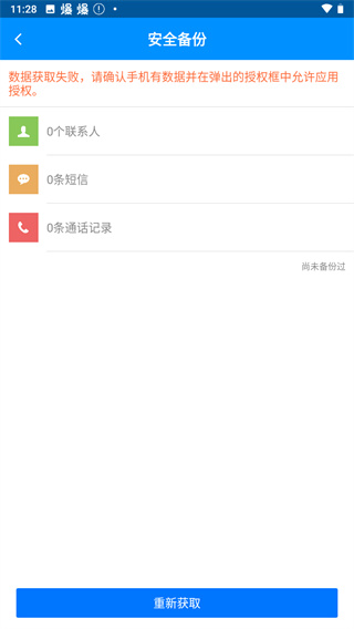 刷机精灵手机版下载