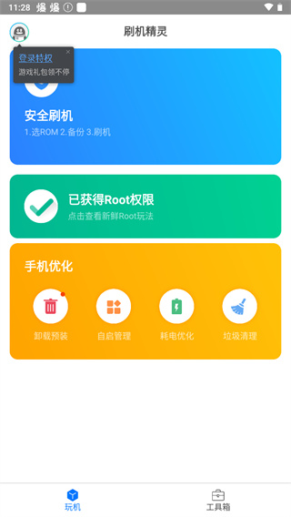 刷机精灵手机版下载