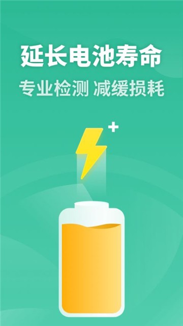 电池续航大师