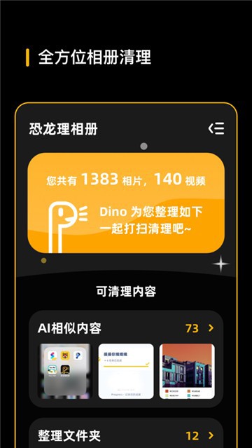 恐龙理相册app