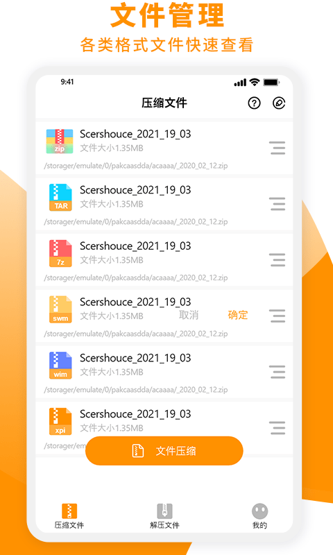 压缩文件zip大师app