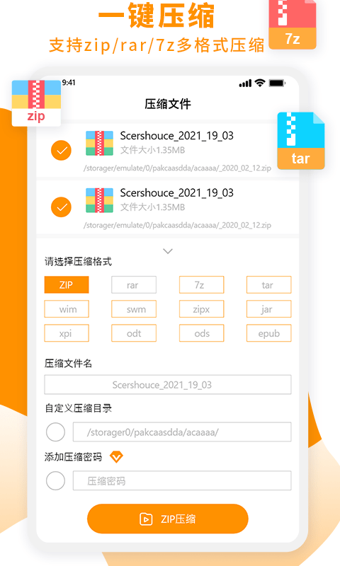 压缩文件zip大师app