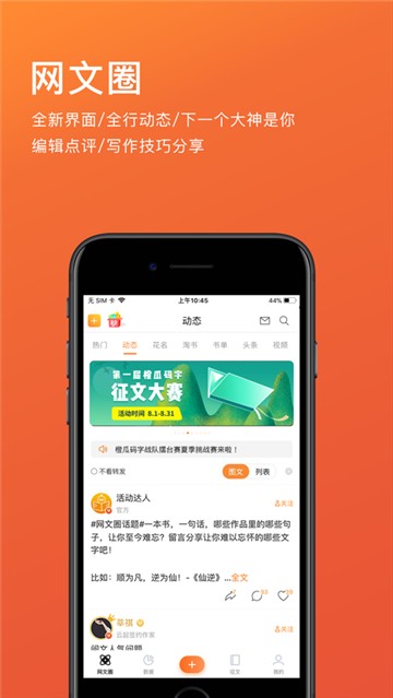 橙瓜网文创作平台