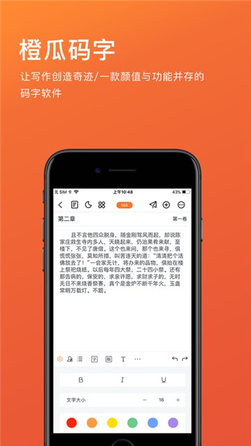 橙瓜网文创作平台