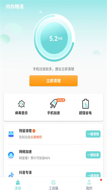 内存畅清