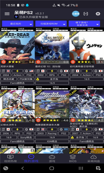 呆萌PS2模拟器