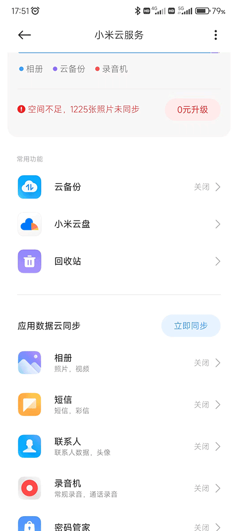 小米云服务安卓版