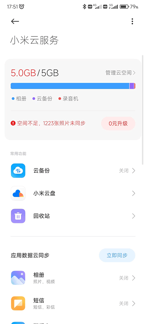 小米云服务安卓版