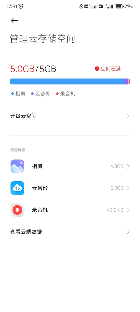 小米云服务安卓版