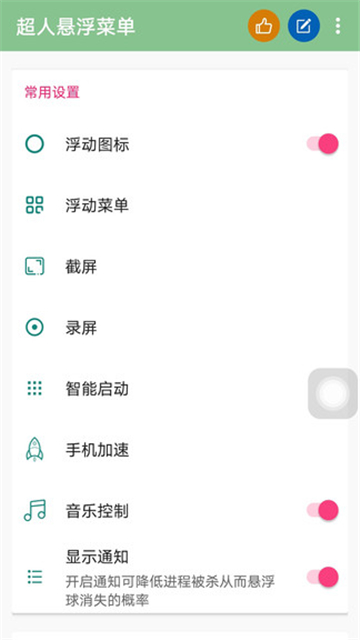 辅助触控大师