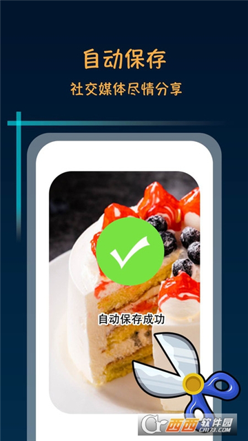 滚动长截屏